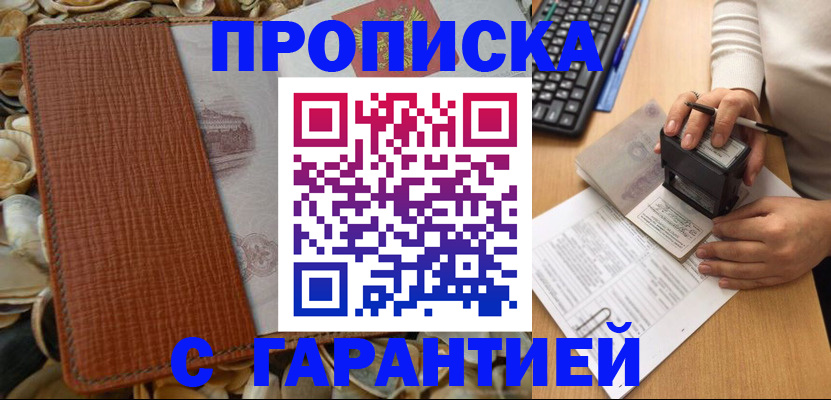 прописка 2025 в Красноармейске