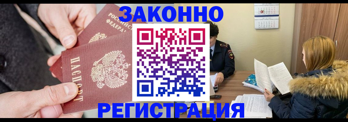временная регистрация купить в Красноармейске
